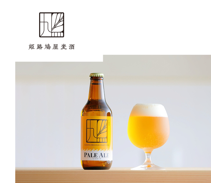 ヒメジハトヤビールロゴ